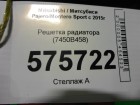 Mitsubishi Pajero/Montero Sport с 2015г Решетка радиатора (7450B458)