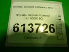 Citroen C-Elysee с 2013г Фонарь правый (9674809180)