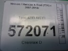 Nissan X-Trail (Т31) с 2007-2014г Трос КПП АКПП