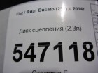 Fiat Ducato (290) с 2014г Диск сцепления (2.3л)