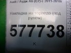 Audi А6 с 2011г Накладка на торпедо (под рулём) (4G1863075D)