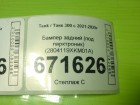 Tank 300 с 2021г Бампер задний (под парктроник) (2804119XKM01A)
