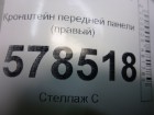 Volkswagen Jetta с 2011г Кронштейн передней панели (правый) (5С6805932)