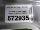 ВАЗ (LADA) Niva Travel с 2020-2025г Боковина кузова правая (новая) (21230540106070)