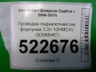 Chevrolet Captiva с 2006-2011г Проводка подкапотная (на форсунки 3.2л 10HMCH) (92068467)