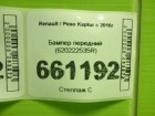 Renault Kaptur с 2016г Бампер передний (620222535R)