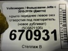 Volkswagen Jetta с 2011г Крыло переднее левое (новое дубликат) (5С6821105)
