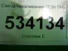 Mazda CX 5 с 2012г Свеча накаливания (2.2л SH) (SH0118601A)