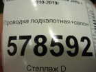 Volkswagen Jetta с 2011г Проводка подкапотная+салон (1.4л CAX МКПП) (5C6971051)