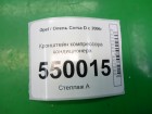 Opel Corsa D с 2006г Кронштейн компрессора кондиционера (1.3л Z13DTJ) (55567925 428702815)