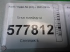 Audi А6 с 2011г Блок комфорта (в дверь) (4G8959792J)