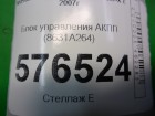 Mitsubishi Lancer-X с 2007г Блок управления АКПП (8631A264)