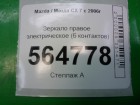 Mazda CX 7 с 2007г Зеркало правое (6 контактов)