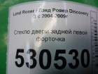 Land rover Discovery III с 2004-2009г Стекло двери задней левой форточка