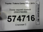 Toyota Camry V70 с 2018г Локер задний правый (6563706290)