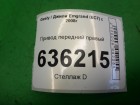 Geely Emgrand (EC7) с 2009-2016г (Эмгранд) Привод передний правый (шлиц внутр-25 наруж-26) (MR718106401682)