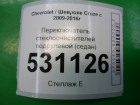 Chevrolet Cruze c 2009г Переключатель стеклоочистителей (седан) (13243595)