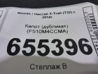 Nissan X-Trail (T32) с 2014г Капот (дубликат) (F510M4CCMA)