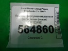 Land rover Freelander 2 с 2007г Крышка форсунки омывателя фары левая (новая) (LR022156)