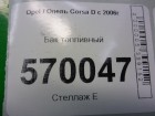 Opel Corsa D с 2006г Бак топливный (P13204556)