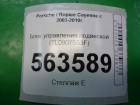Porsche Cayenne с 2003-2010г (Каен) Блок управления подвеской (7L0907553F)