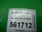 Bmw X-6 E71 с 2008г Датчик парковки (9139866)