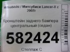 Mitsubishi Lancer-X с 2007г Кронштейн заднего бампера центральный (седан)