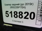 Nissan Qashqai с 2014г Бампер задний (до 2017г) (85022BP70H)