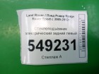 Land rover Range Rover Sport с 2005-2012г Стеклоподъёмник электрический задний левый