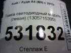 Audi А4 (В9) с 2015г Лампа светодиодный модуль (левая) (1305715395)