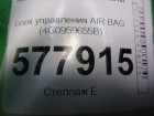 Audi А6 с 2011г Блок управления AIR BAG (4G0959655B)