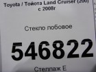 Toyota Land Cruiser Prado(150) с 2009г Стекло лобовое (с полным обогревом под датчик дождя)