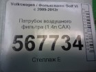 Volkswagen Golf VI с 2009-2012г Патрубок воздушного фильтра (1.4л CAX) (1K0129684AN)