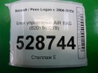 Renault Logan с 2005-2014г Блок управления AIR BAG (8201163278)