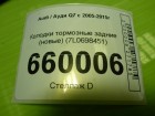 Audi Q7 c 2005г Колодки тормозные задние (новые) (7L0698451)