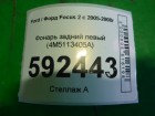 Ford Focus 2 с 2005-2008г Фонарь левый (4M5113405A)