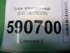 Mazda CX 7 с 2007г Блок электронный (EG23675DZB)