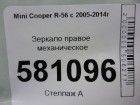 Mini Cooper R56 с 2005-2014г Зеркало правоеическое (7 контактов, со складыванием)