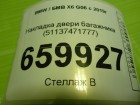 Bmw X6 G06 с 2019г Накладка двери багажника (51137471777)