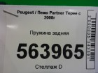 Peugeot Partner Tepee с 2008г Пружина задняя