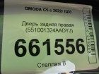 Omoda C5 с 2022г (Ц5) Дверь задняя правая (551001324AADYJ)