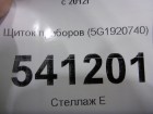 Volkswagen Golf VII с 2012г Щиток приборов (5G1920740)