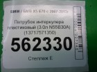 Bmw X-5 E70 с 2007-2013г Патрубок интеркулера пластиковый (3.0л N55B30A) (13717571350)