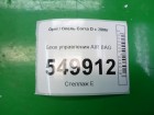 Opel Corsa D с 2006г Блок управления AIR BAG (13262361)