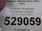 Volkswagen Jetta с 2011г Спойлер на крышку багажника (новая) (5C5071641GRU)