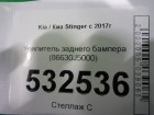 Kia Stinger с 2017г Усилитель заднего бампера (86630J5000)