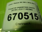 Lexus RX 350 c 2016г Решетка радиатора (после 2019г) (5311148390)