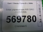 Opel Corsa D с 2006г Блок управления AIR BAG (13262359)