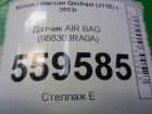 Nissan Qashqai с 2014г Датчик AIR BAG (988303RA0A)