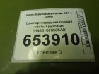 Foton Auman EST с 2016г Бампер передний правая часть (H4831010505A0)